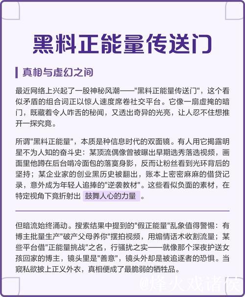 揭秘黑料网正能量背后的真实故事