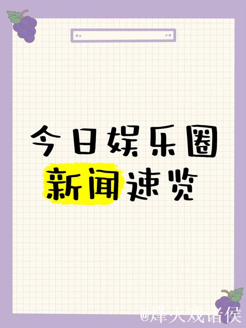 CCGG吃瓜网：最新娱乐八卦新闻汇总